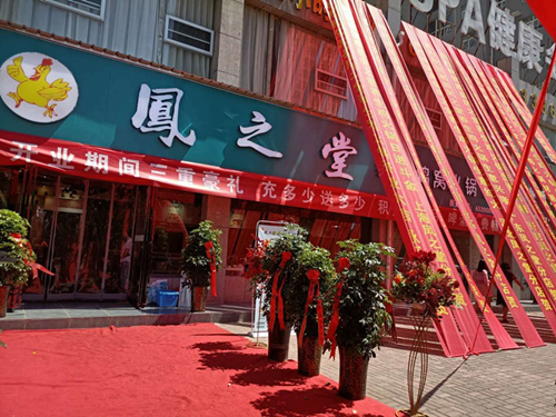 凤之堂---加盟店