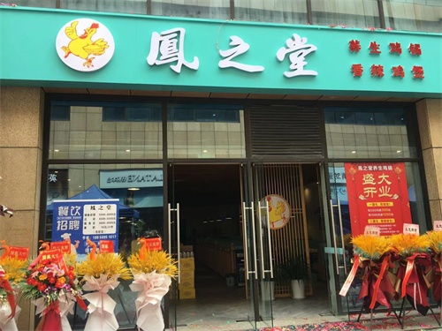 凤之堂---加盟店