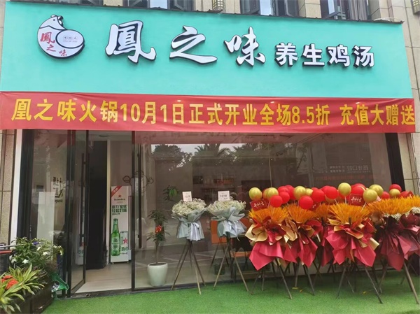 凤之味---加盟店